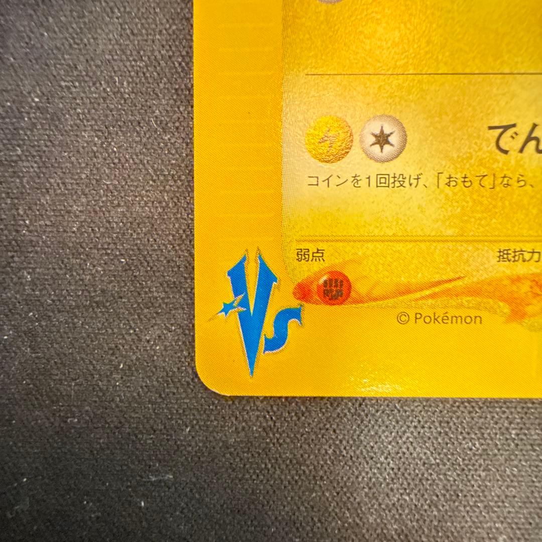 【引退品】マチスのライチュウ ● ポケモンカード★VS 053/141