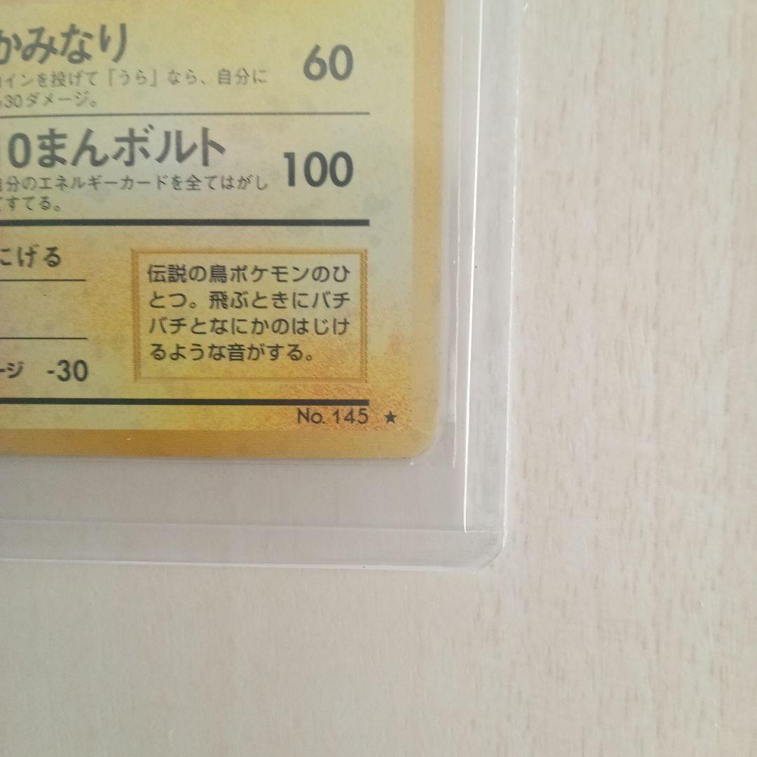 サンダー 旧裏　ポケモンカード