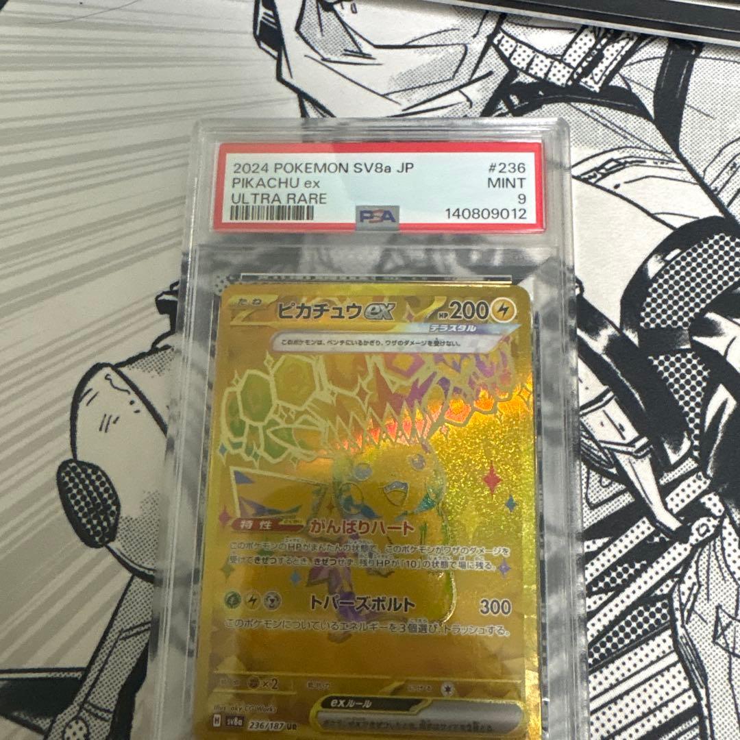 2024 ピカチュウ ex PSA9 ULTRA RARE