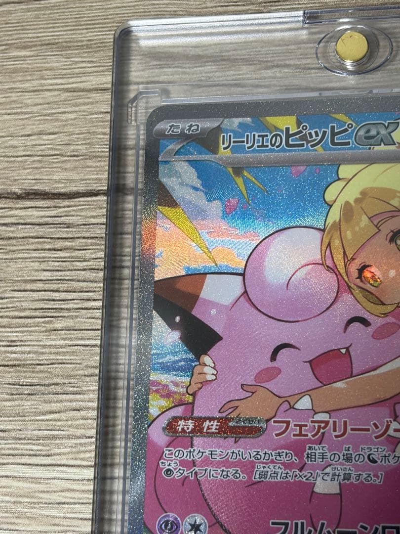 リーリエのピッピex sar スタートデッキ 100 765/742