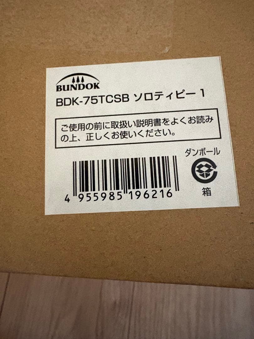 BUNDOK ソロティピー1 BDK-75TCSB