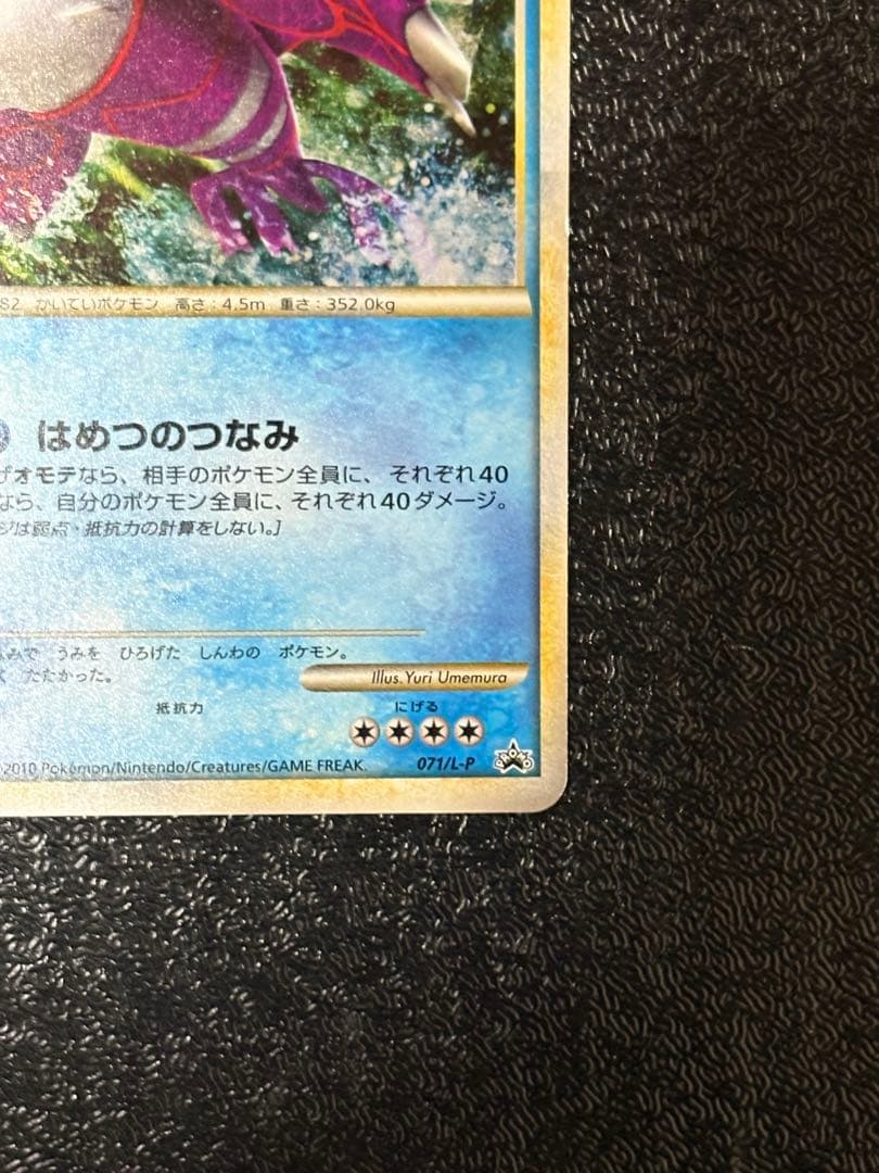 カイオーガ： 「伝説ポケモンプレゼント」キャンペーン【Aコース】 PROMO …