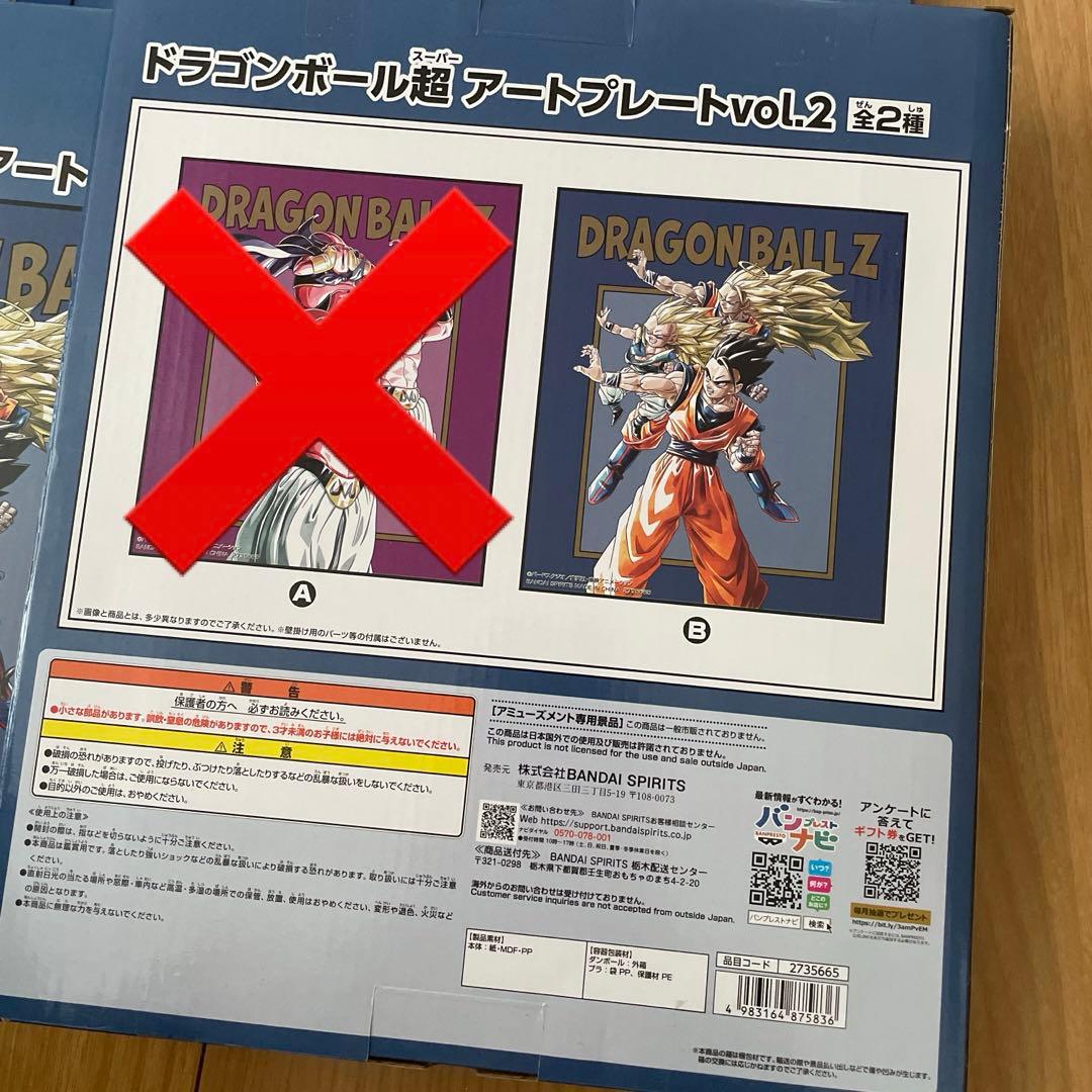 ドラゴンボール超　アートプレート　vol.2 悟空　悟飯　ゴテンクス　ポスター