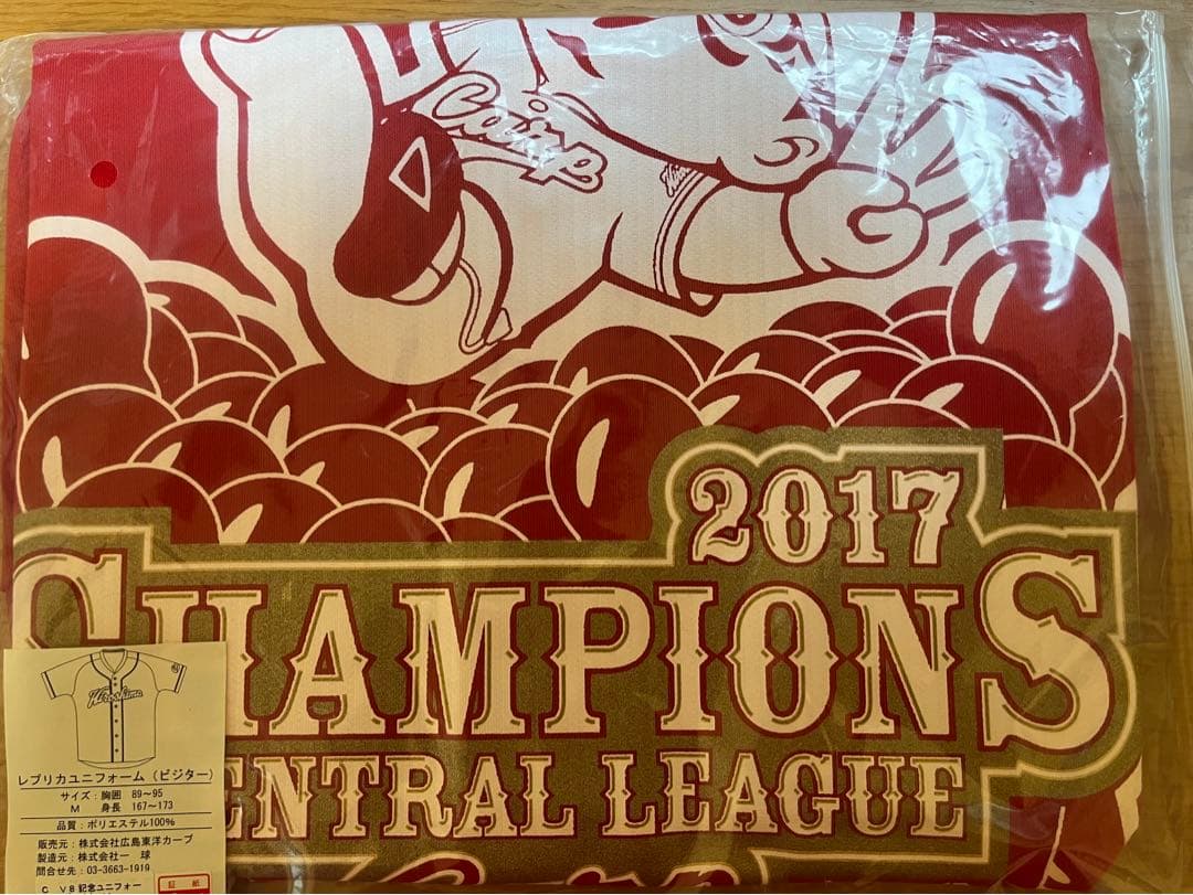 広島カープ　2017年セリーグ優勝記念ユニフォーム