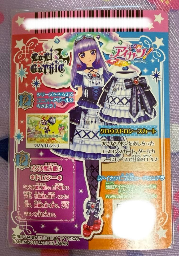 アイカツカード グロウスドロシーコーデ ロリゴシック 氷上スミレ