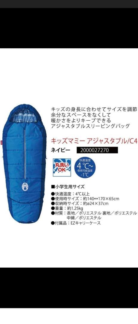 コールマン 寝袋 キッズマミーアジャスタブル/C4 2個セット　中古品