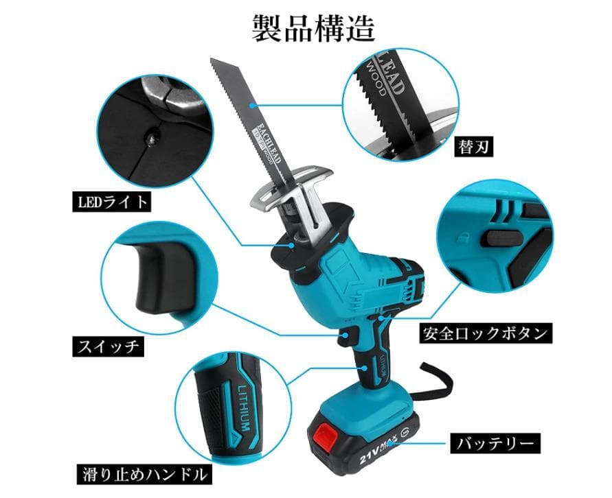 コードレスレシプロソー /充電式のこぎり/チェーンソー/レシプロソー