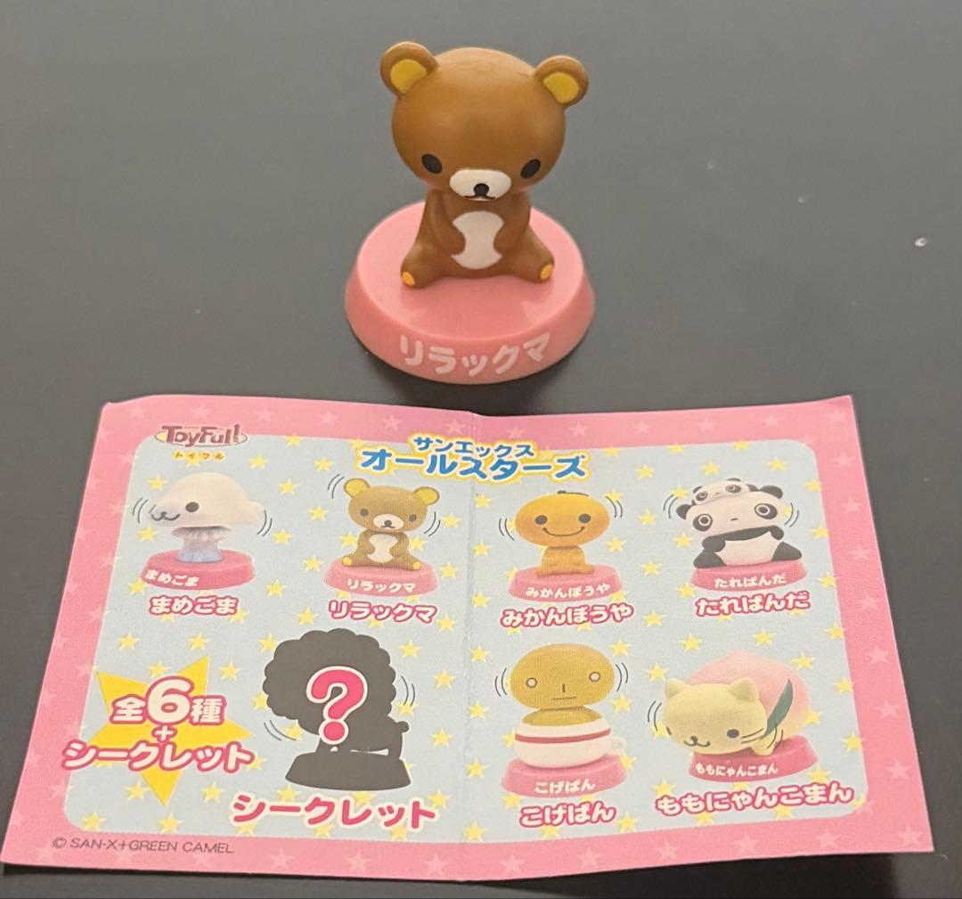 リラックマ　フィギュア　まとめ売り