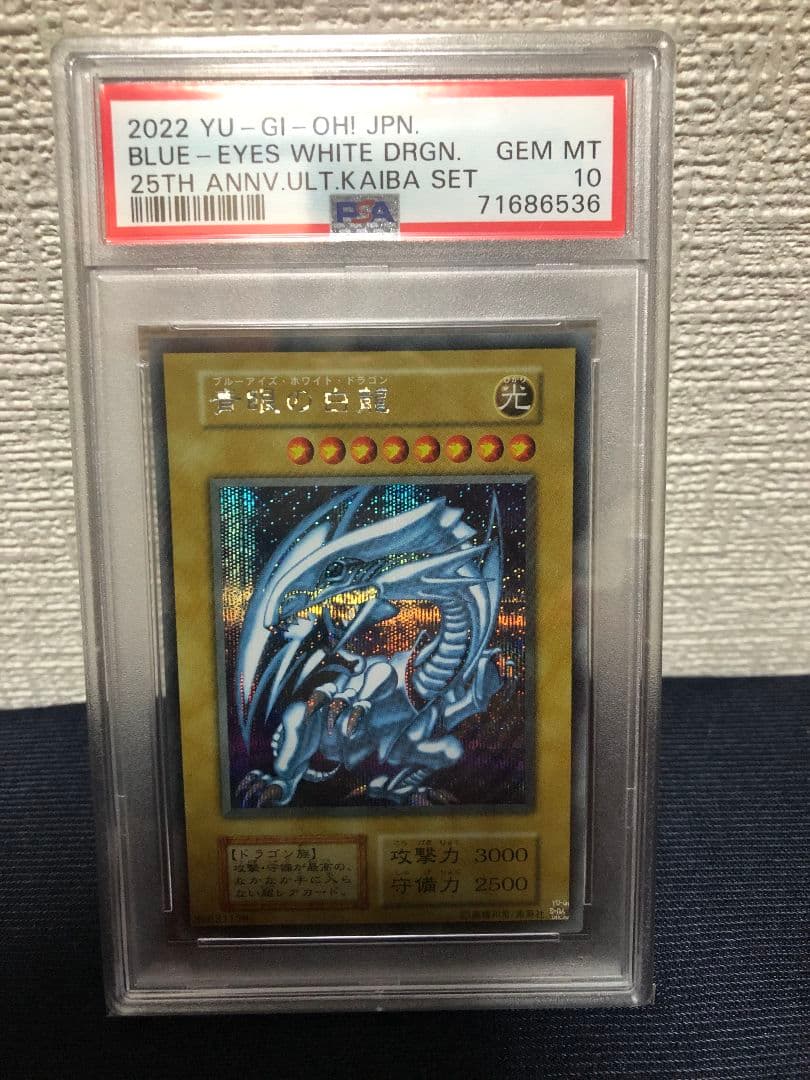 PSA10 青眼の白龍 シークレット 海馬セット 3連番 初期 復刻 シクブル