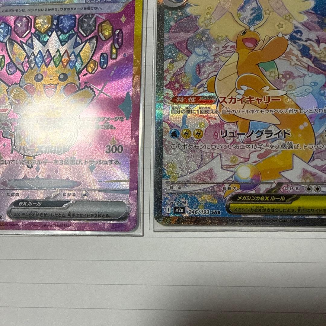 ピカチュウex sar メガカイリューex sar