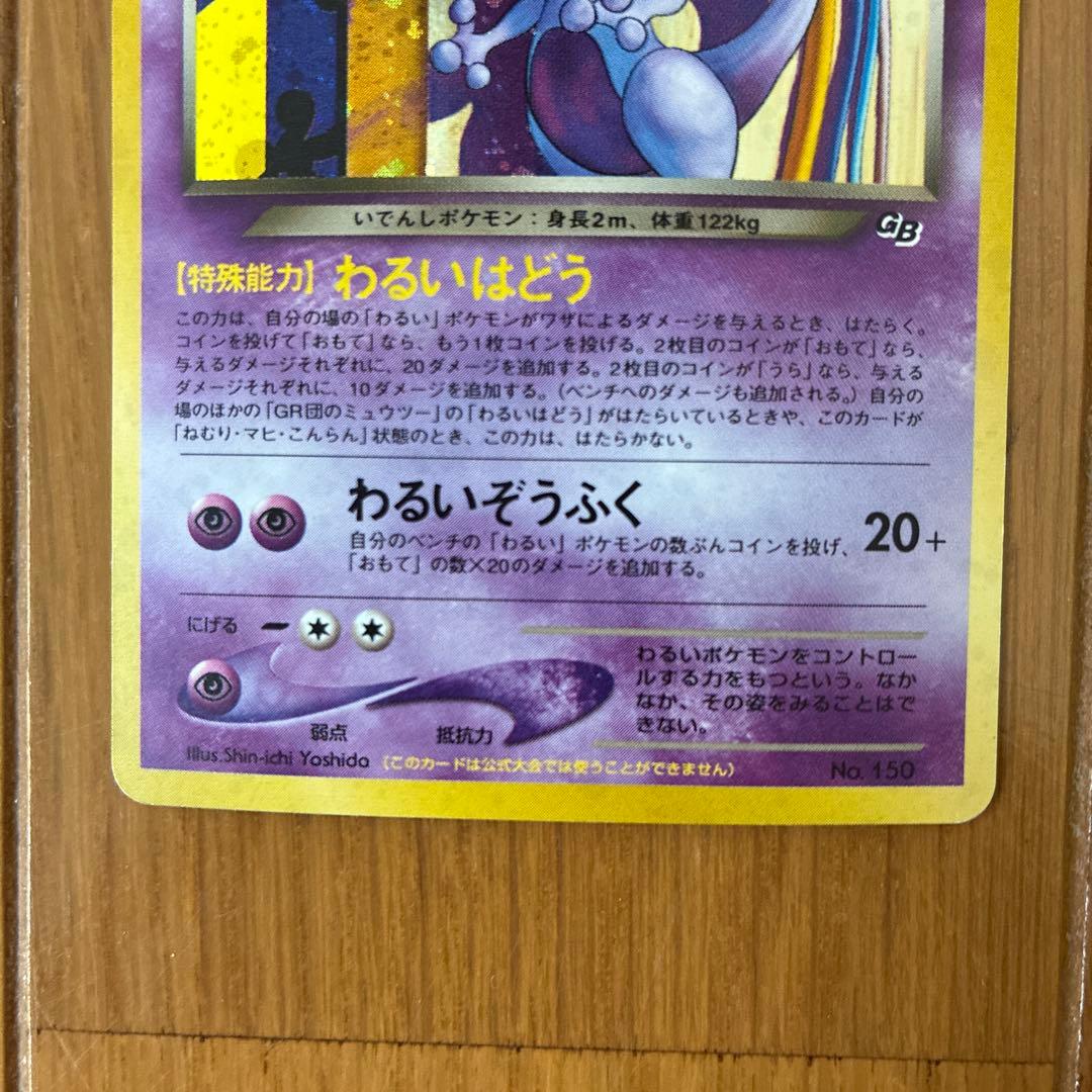 ポケモンカード 旧裏面 GR団のミュウツー　 ルギア GB2