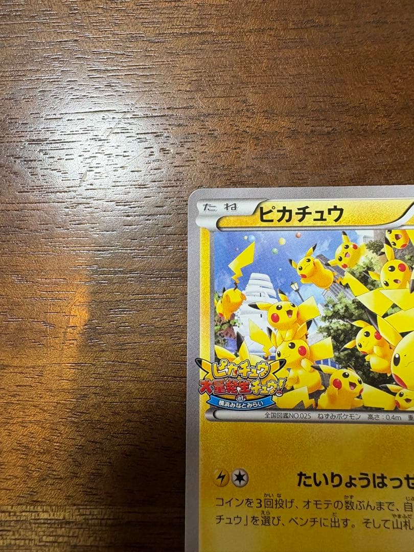 U*良様 ポケモンカード　ピカチュウ たいりょうはっせい