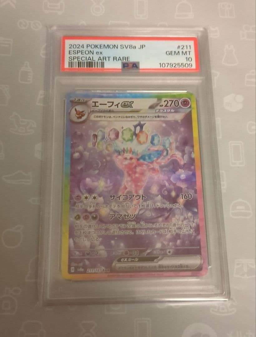 【新品未開封・未接触】PSA10 エーフィex SAR テラスタルフェスex