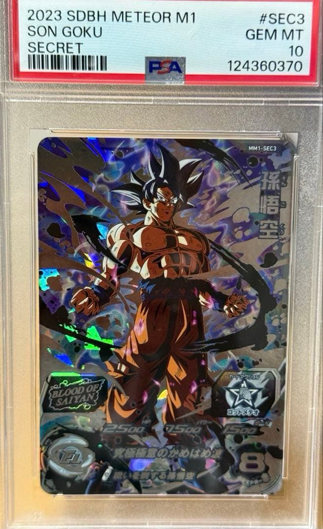 PSA10 孫悟空 ドラゴンボール　ヒーローズ　SDBH MM1-SEC3