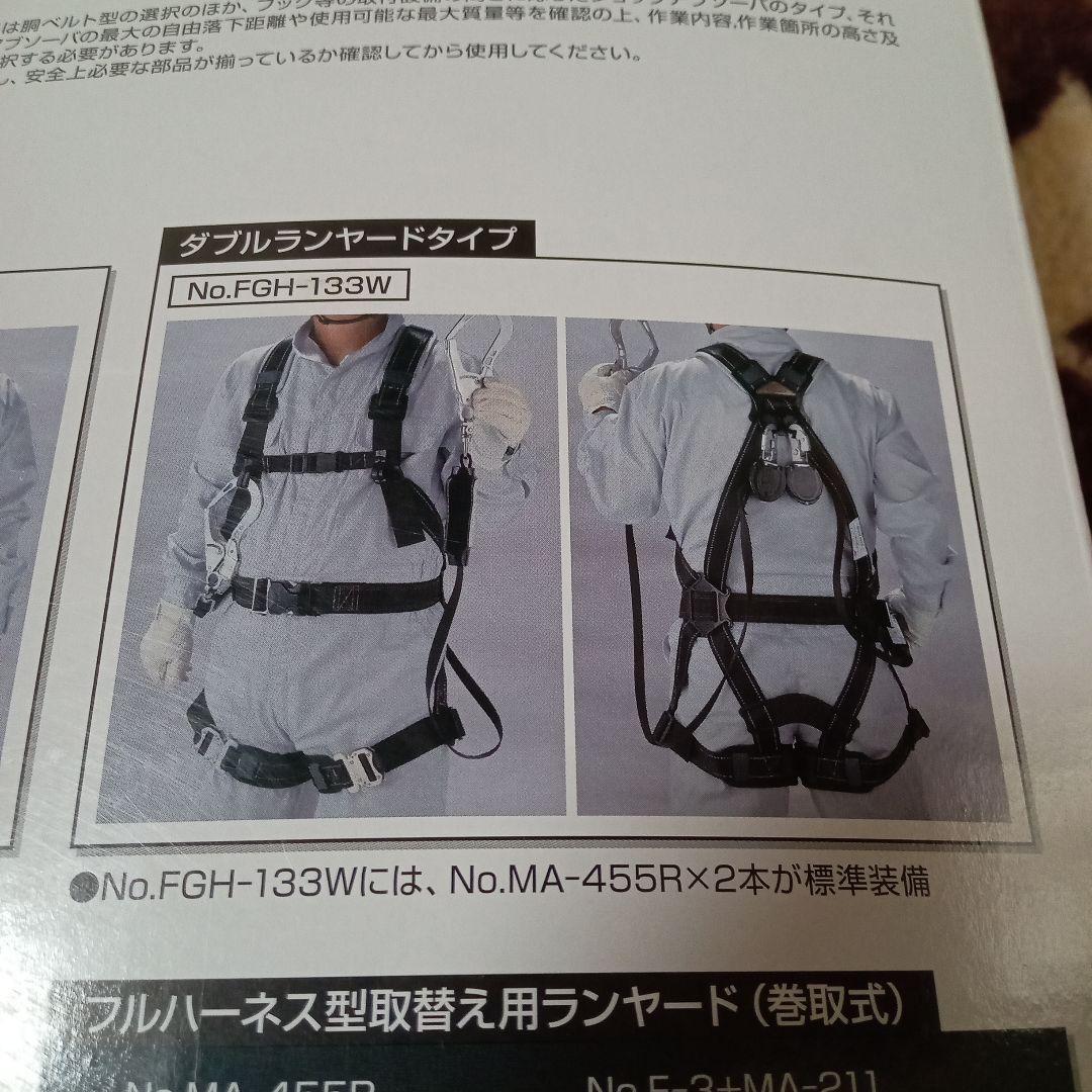 フルハーネス・トーヨーセフティ
