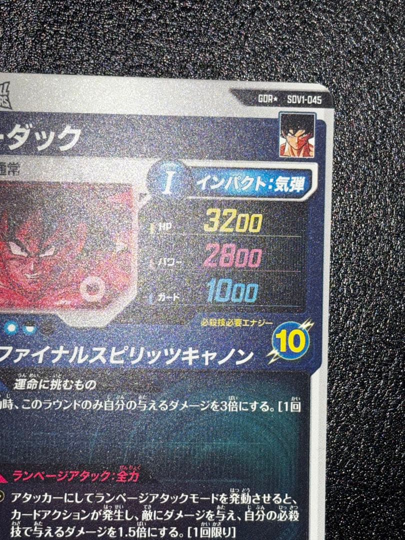 SDV1-045バーダック　パラレル