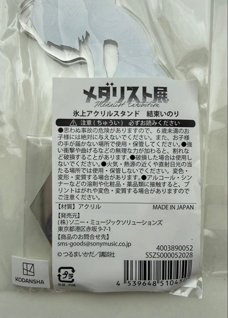 メダリスト展　いのり アクリルスタンド 3体セット