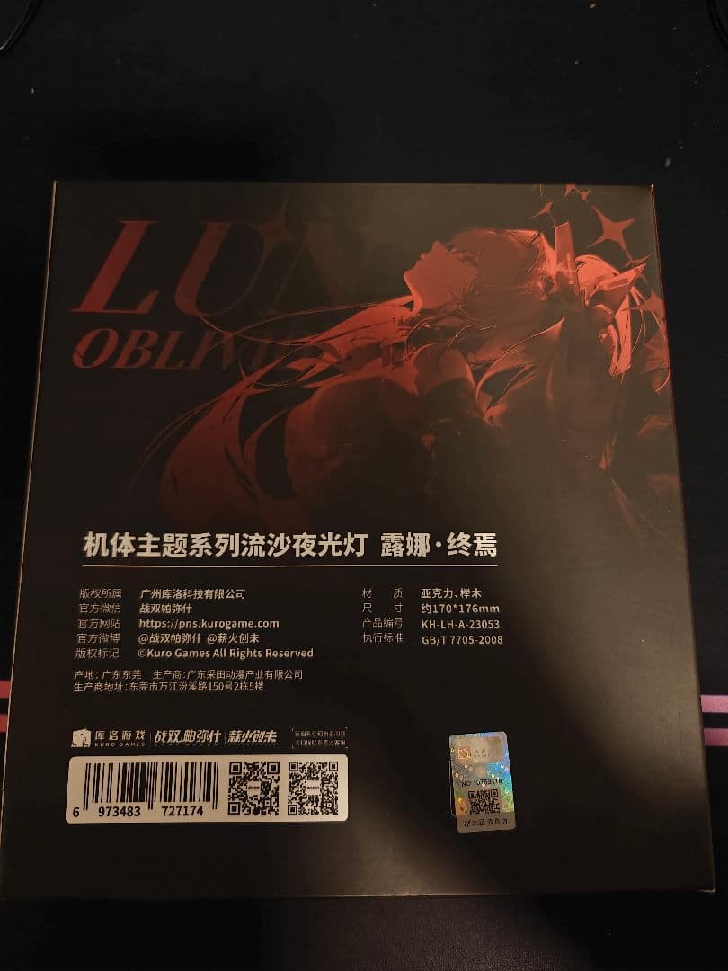 ​【新品未開封】パニグレ ルナ 終焉 流砂ナイトライト 3色点灯切替可能