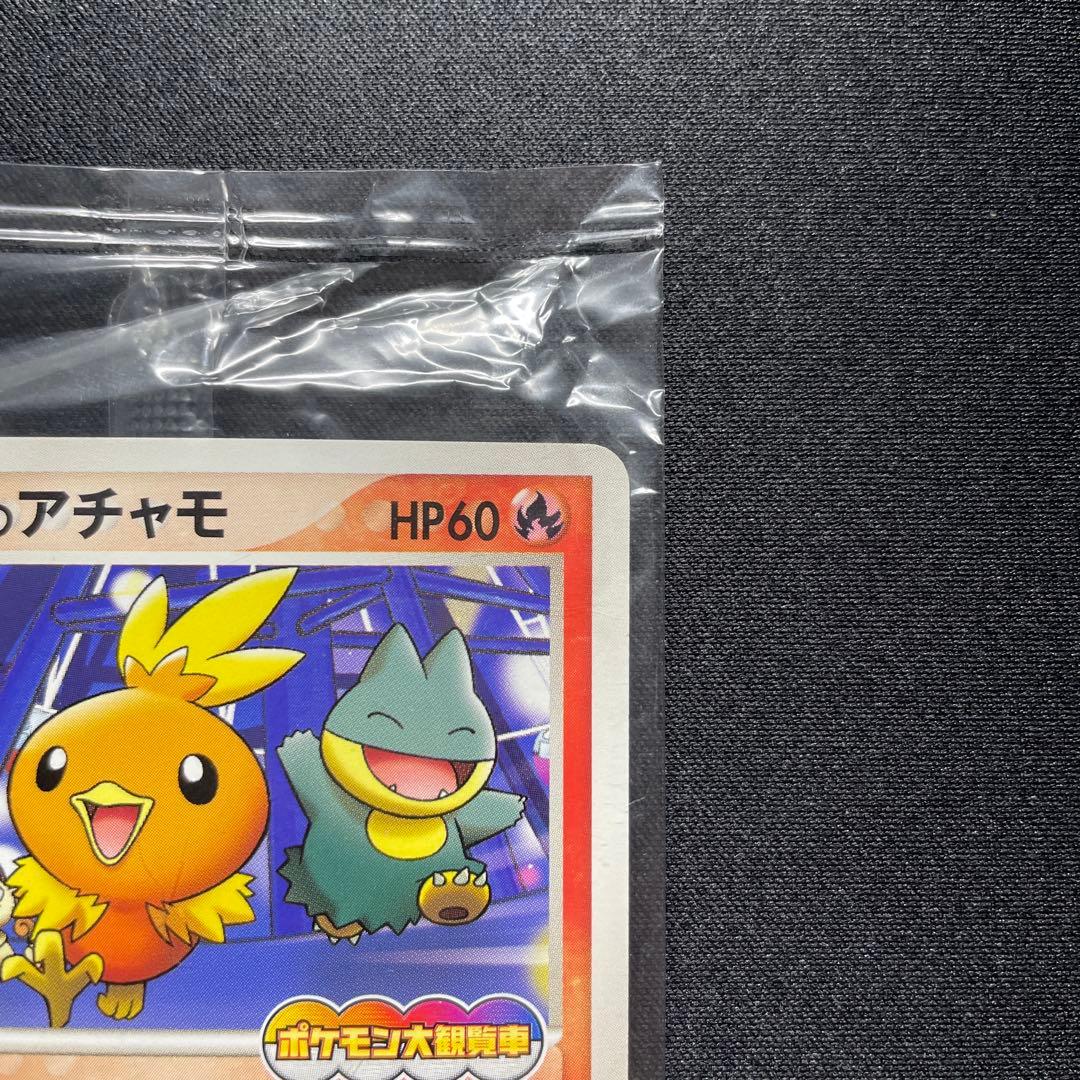 ポケカ ポケパークのアチャモ プロモ 未開封 047/PCG-P