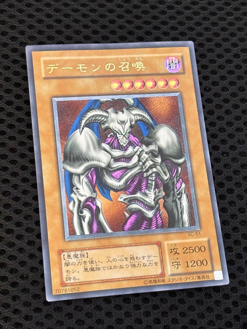 美品〜極美品　デーモンの召喚　レリーフ　アルティメット　遊戯王