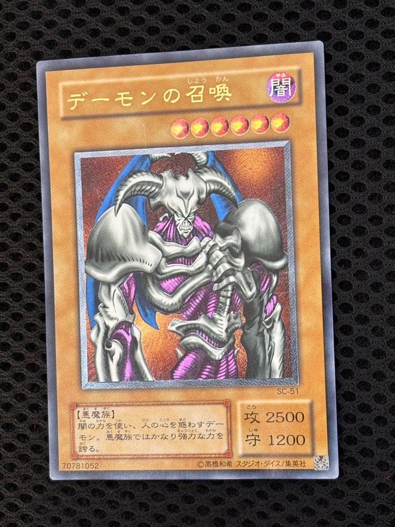 美品〜極美品　デーモンの召喚　レリーフ　アルティメット　遊戯王