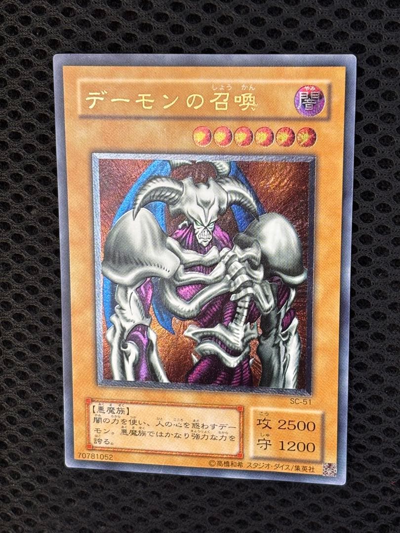 美品〜極美品　デーモンの召喚　レリーフ　アルティメット　遊戯王