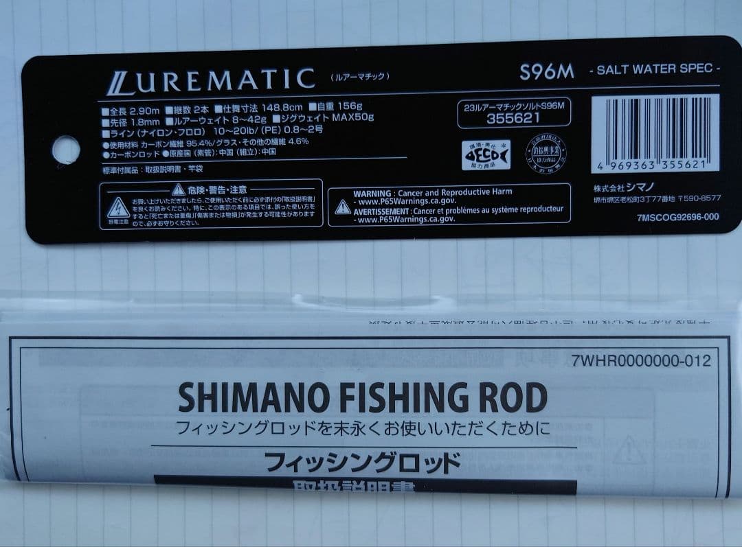 シマノ(SHIMANO) ロッド ルアーマチック S96M 中古ほぼ新品