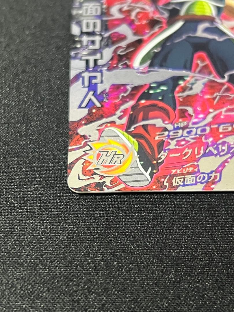 【本家】　　美品　hgd1-sec2 仮面のサイヤ人　ドラゴンボールヒーローズ