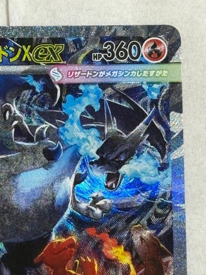 ポケモンカード　インフェルノX メガリザードンXex 110/080 SAR