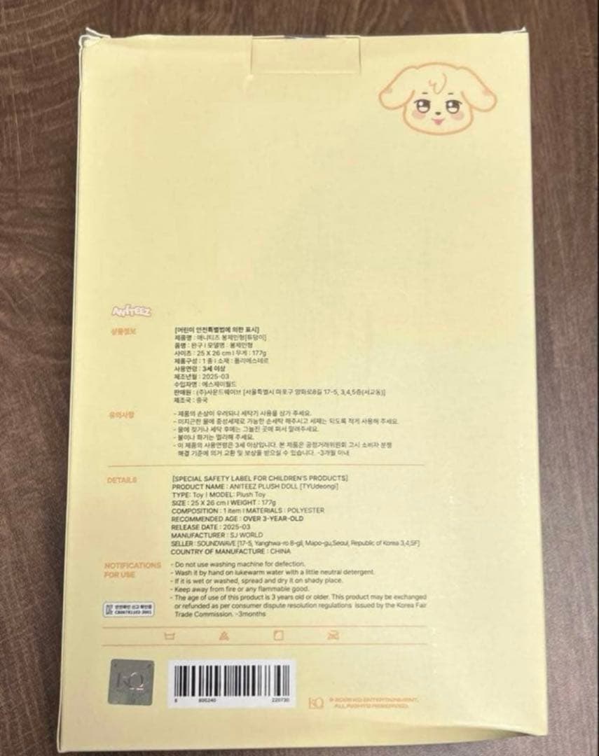 ATEEZ ユノ　ANITEEZ チュドンイ　ぬいぐるみ　新品未開封　アチズ