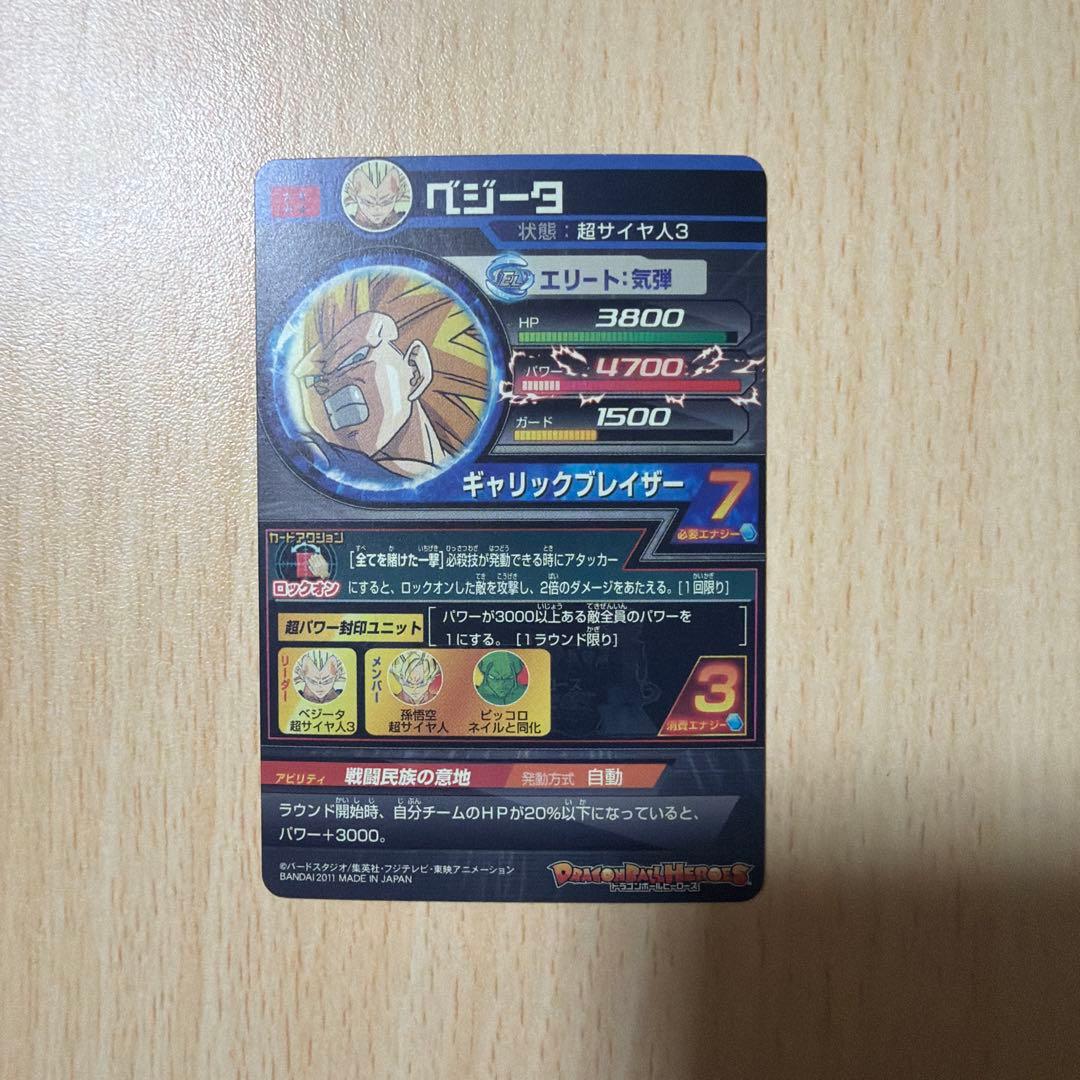 ドラゴンボールヒーローズ旧弾H4ベジータSEC 初期版