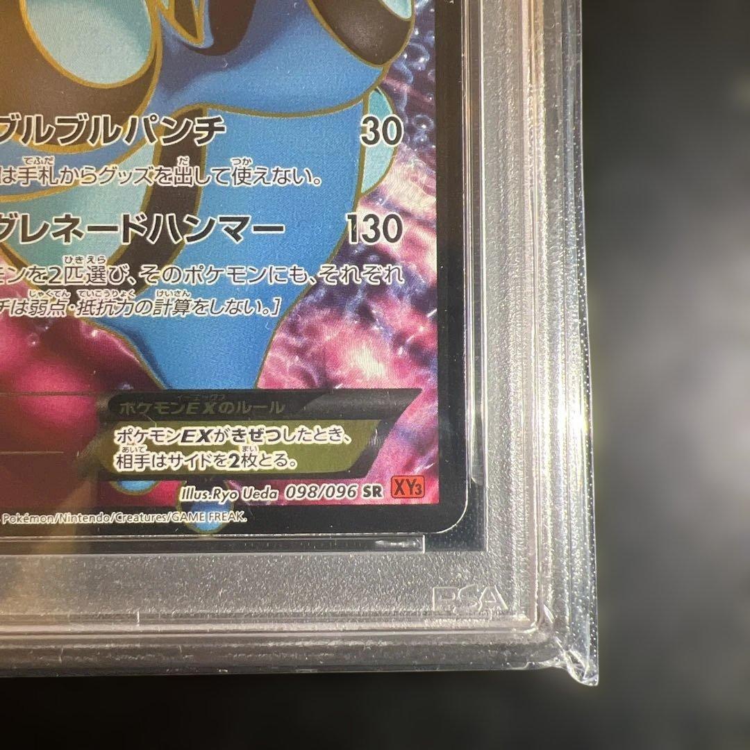 ガマゲロゲEX SR 1ED 098 PSA9