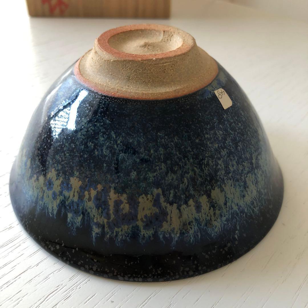 清水保孝　茶碗　天目釉　新品未使用