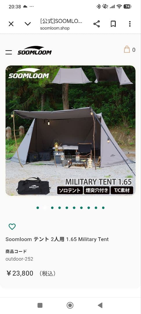【中古美品】Soomloom テント Military Tent 1.65