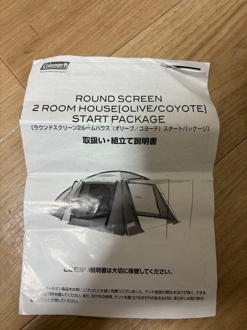 Coleman/RoundScreen 2-Room オリーブ/コヨーテ