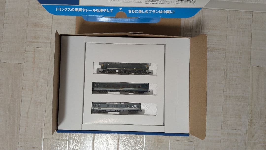 TOMIX トワイライトエクスプレス ベーシックセットSD