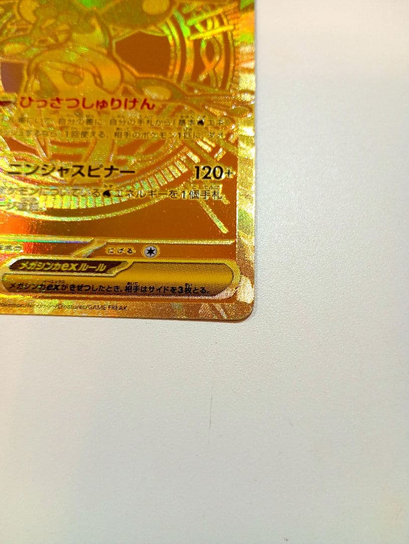 ポケモンカード　メガゲッコウガex　mur