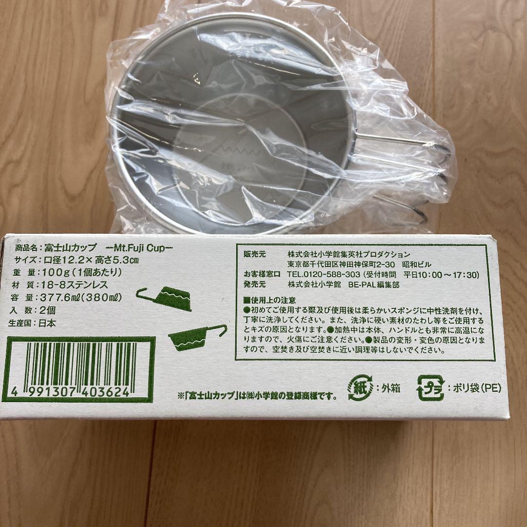 富士山シェラカップ２個セット　BE-PAL特別商品