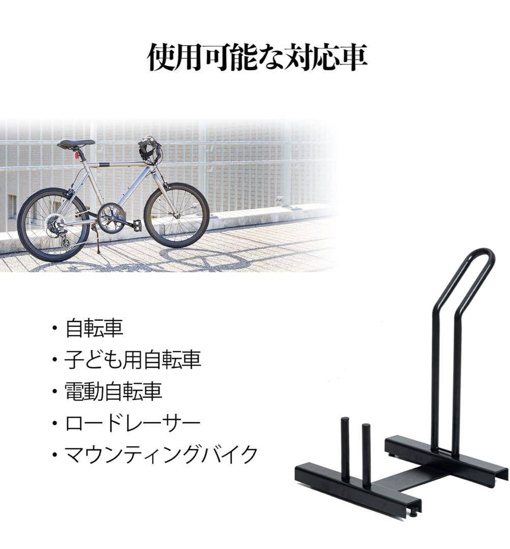 自転車スタンド 駐車スタンド　一台用　工事可能