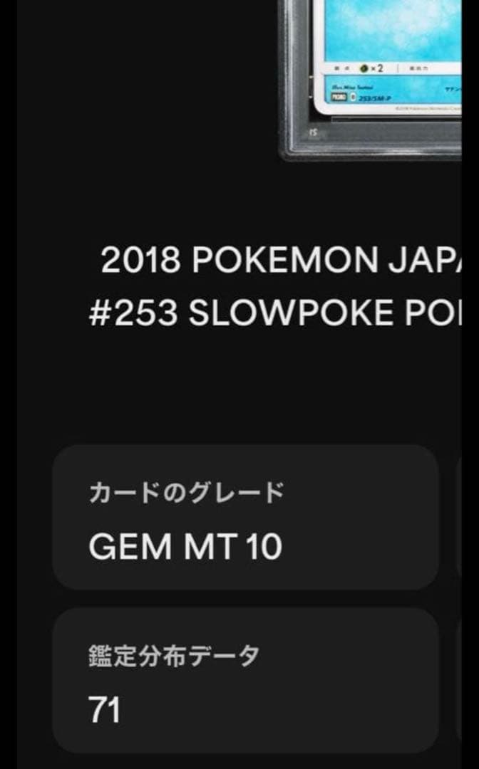 現品ラスト‼️ 超希少　PSA10 ヤドン　ジムプロモ　253