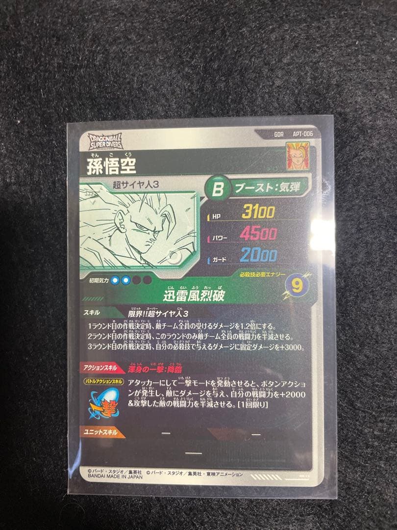 ダイバーズ　アドバンスパック　孫悟空　超サイヤ人3 GDR