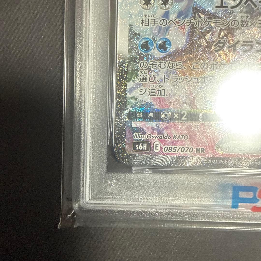 はくばバトレックスvmax SA PSA10