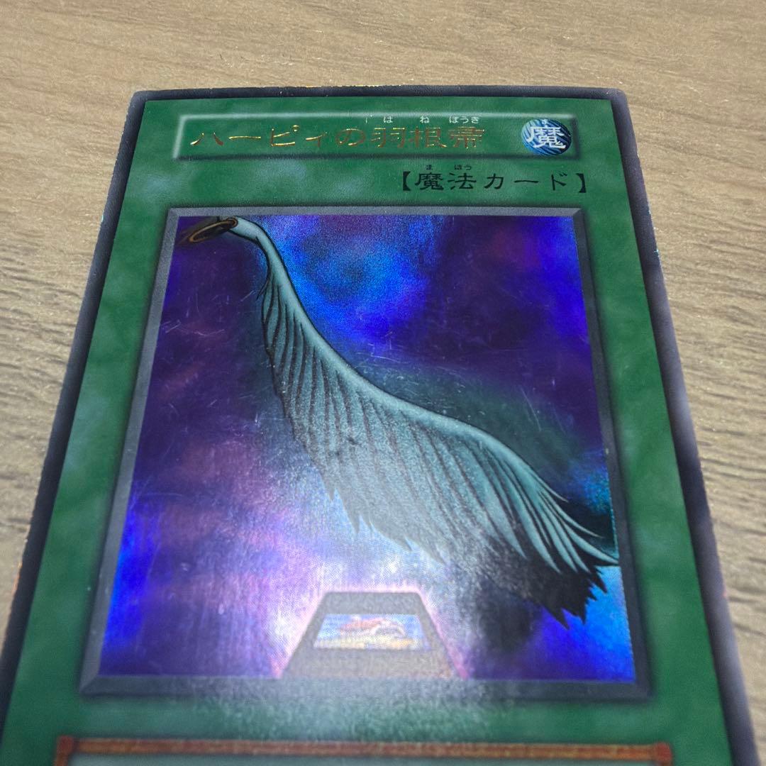 ハーピィの羽根帚 初期ウルトラレア 遊戯王カード