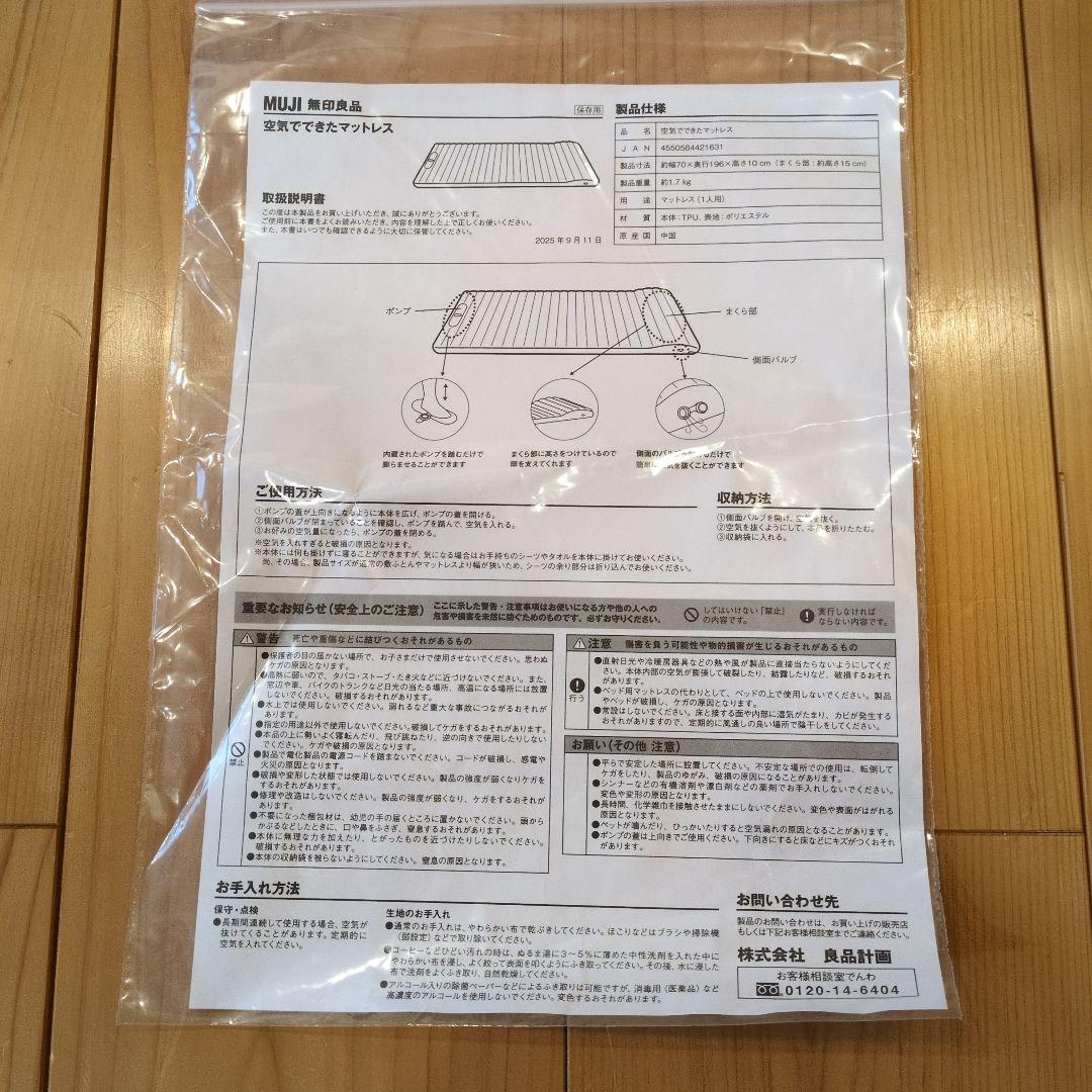 無印良品 空気でできたマットレス
