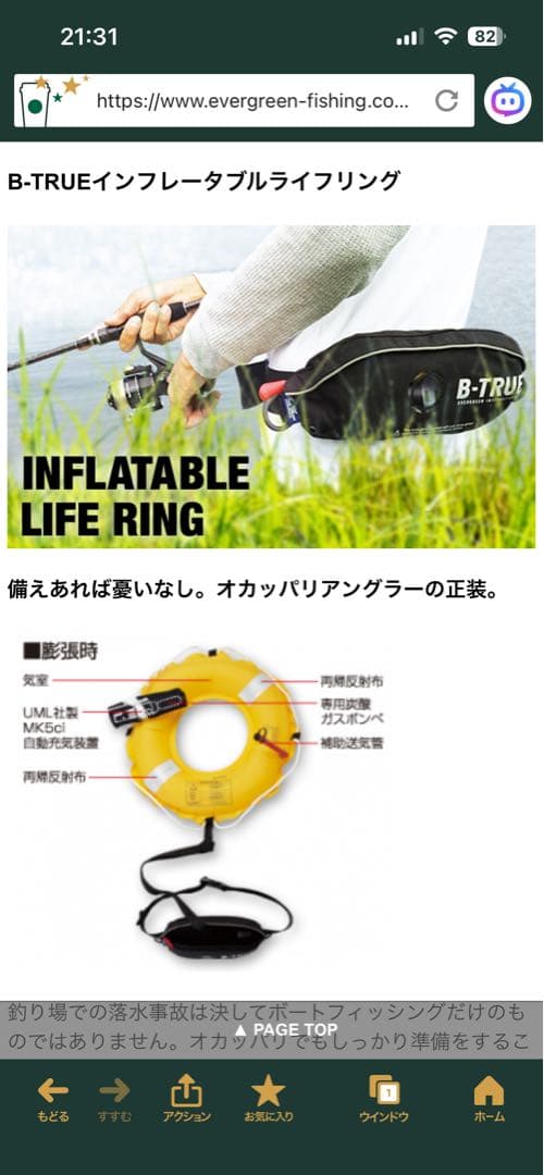 B-TRUE ライフジャケット 桜マーク有り