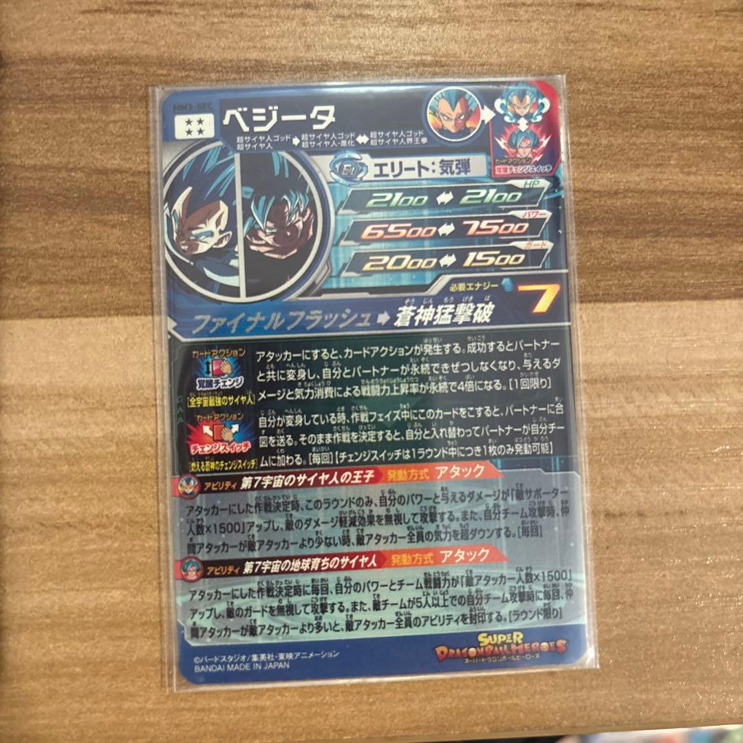 スーパードラゴンボールヒーローズ　MM3-sec ベジータ