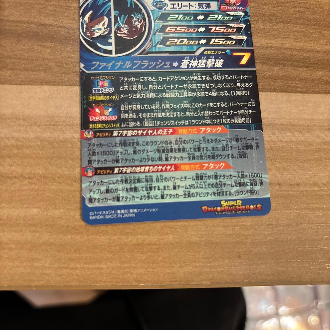 スーパードラゴンボールヒーローズ　MM3-sec ベジータ