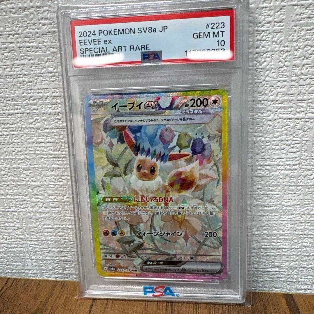 ポケカ　PSA10 まとめ売り シロナ&カトレア SAR 等