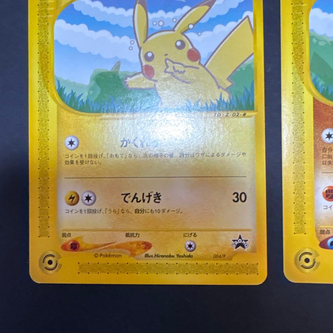 ポケモンカードe ANAスペシャル'01バージョン ピカチュウ　ヨーギラス