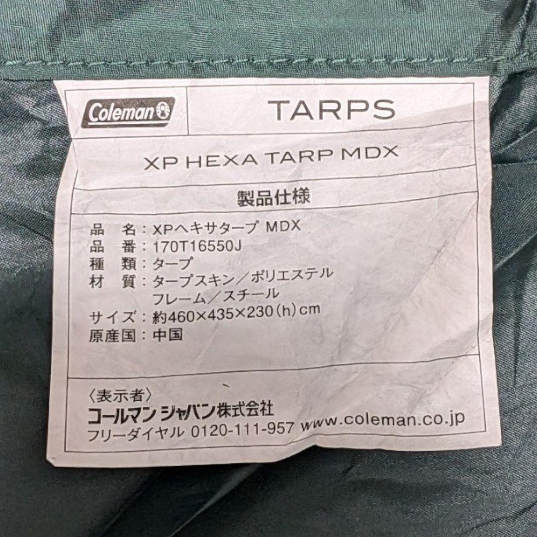 極美品 Coleman XPヘキサタープ MDX UVPRO 極美品 付属品揃い